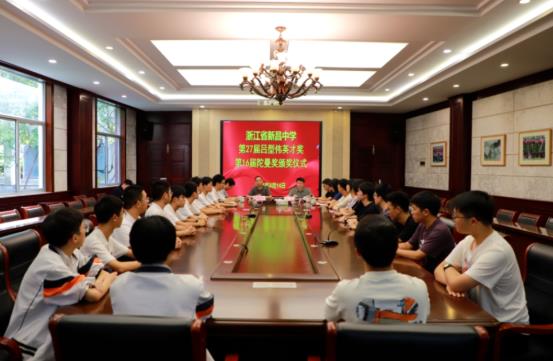不负韶华，逐梦远航｜第十六届陀曼-新昌中学奖学金暨第二十七届吕型伟英才奖发放仪式圆满举行